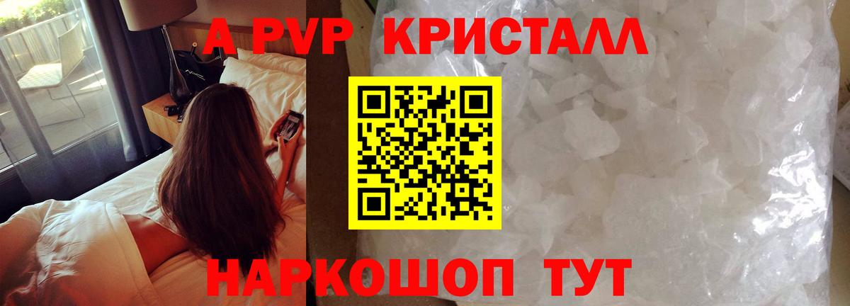 Alpha-PVP Соль Сочи