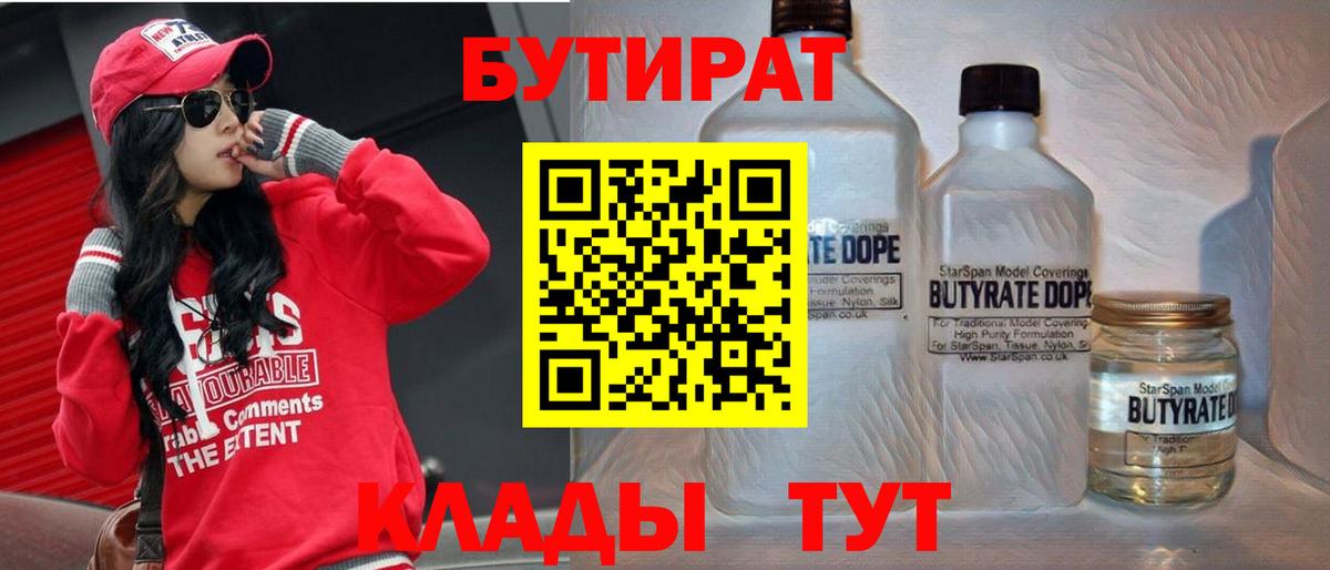 БУТИРАТ оксибутират Сочи