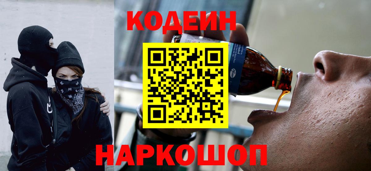 Кодеин напиток Lean (лин) Сочи